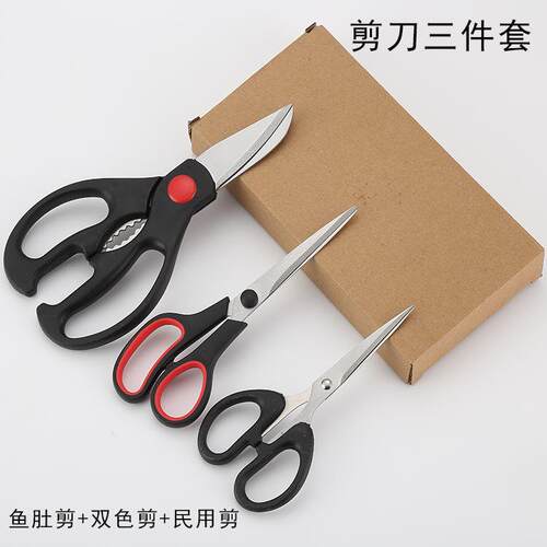 剪刀三件套厨房家用剪厨房辅食剪民用剪不锈钢强力鸡骨剪鱼腹剪
