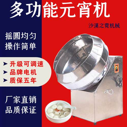 全自动汤圆滚圆机家用商用元宵机吉鹰品牌多功能成球机酒曲药丸制
