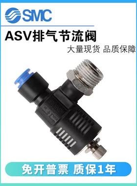 SMC 排气节流阀ASV120F 220F 310 410 510F-01-02-03-04-06-08S