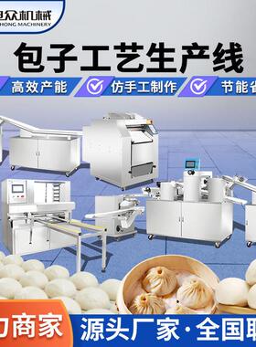 包子馒头生产线仿手工包子机刀切方馒头圆馒成型机包子流水线
