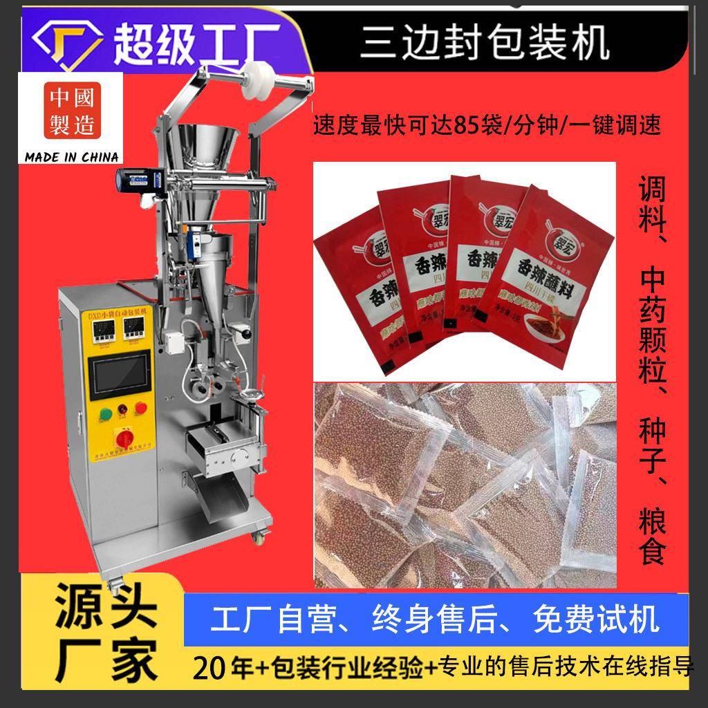 足浴粉包装机调料袋泡茶保鲜剂自动包装机来厂试机