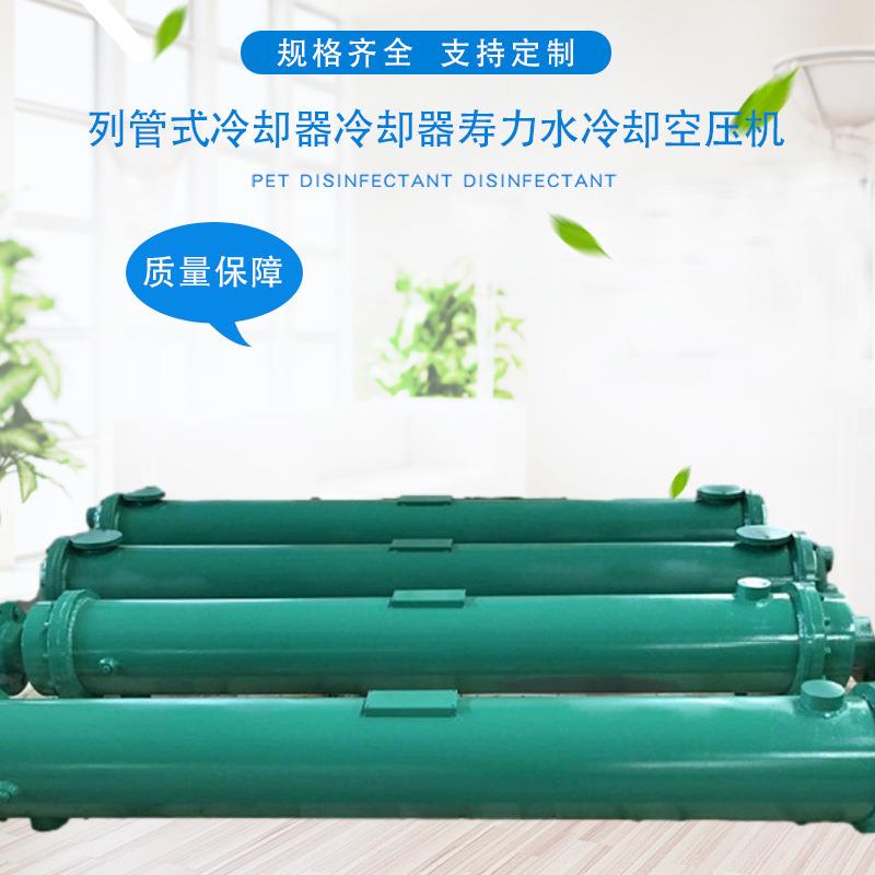列管式冷却器化工生产热回收冷却器寿力水冷却空压机散热器