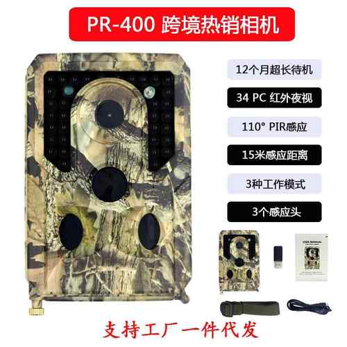 PR400 高清相机 12MP 1080P 红外夜间相机 3个感应头 高清摄影机