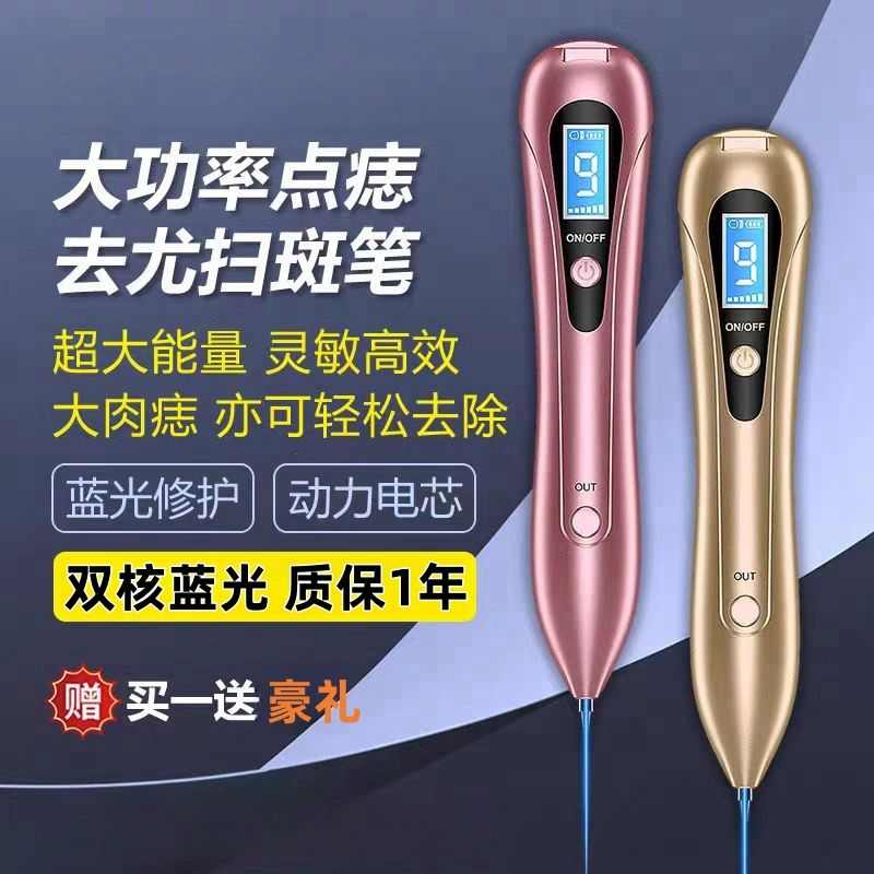 白蒂诗扫斑点痣笔德国激光祛斑美容院用点痔美容仪器去痣点斑笔