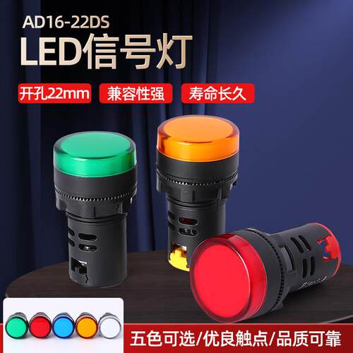 AD16-22DS电源指示灯LED信号灯380V 220V 110V 36V 24V红绿黄蓝白