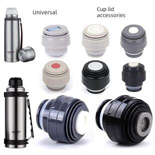 哈尔斯子弹保温杯盖保温壶防漏开关插头水杯内盖通用杯盖配件