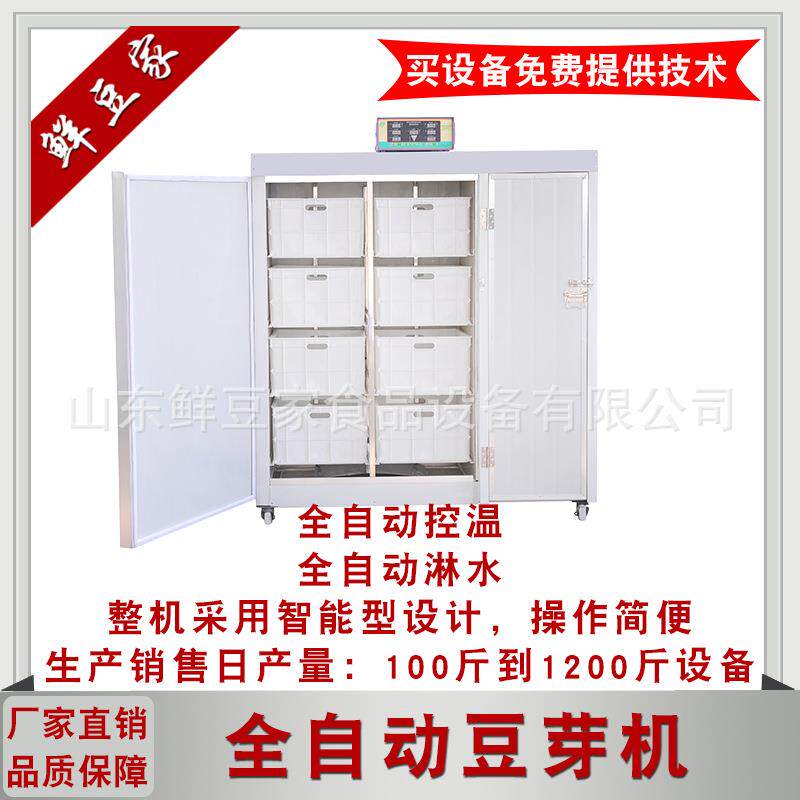 全自动恒温豆芽机 多功能黄豆催芽机 商用大型芽苗菜发芽机