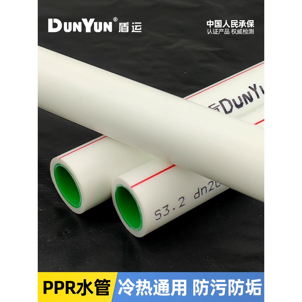 盾运PPR水管双层加厚冷热通用自来水过家装管热熔管管件配件管材