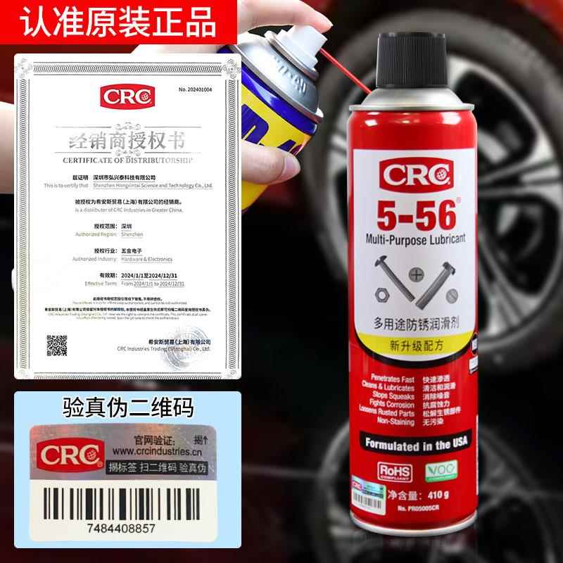 美国CRC多用途防除锈润滑剂5-56防锈剂5005C路路通松锈除锈清洁剂