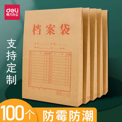 得力5953牛皮纸档案袋A4文件夹加厚纸质文件袋投标合同资料文档文