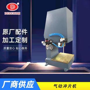 厂家直供冲片机气动冲片机橡胶塑料取样机实验室拉伸试样机