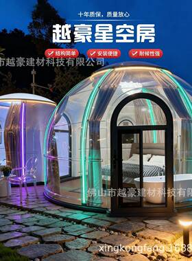 透明星空房餐厅PC泡泡屋户外庭院阳光房移动房酒店球形星空帐篷屋