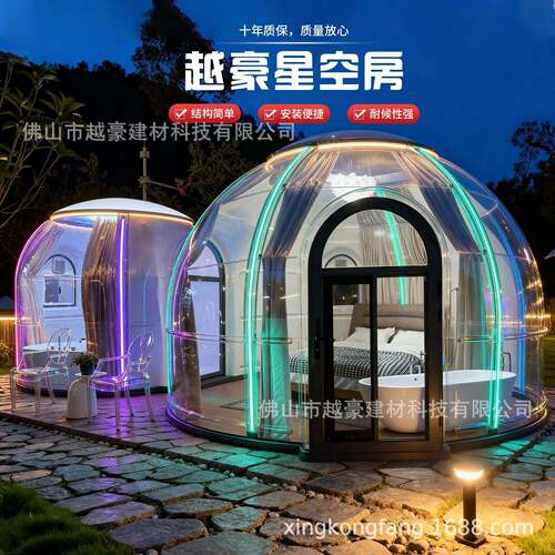 透明星空房餐厅PC泡泡屋户外庭院阳光房移动房酒店球形星空帐篷屋