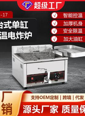 博畅台式缸控温电/燃气炸炉17L商用厨房设备薯条洋葱圈专用炸锅