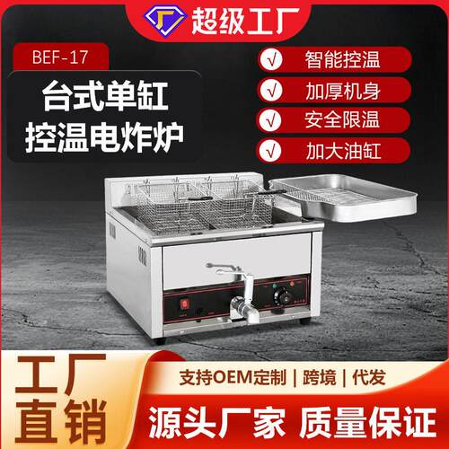 [爆款热销]17L大容量商用电炸炉炸鸡薯条快速加热精准控温油炸机