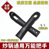 通用加厚炒锅手柄锅把手握把提手防烫电木炒锅手柄电磁炉专用锅具