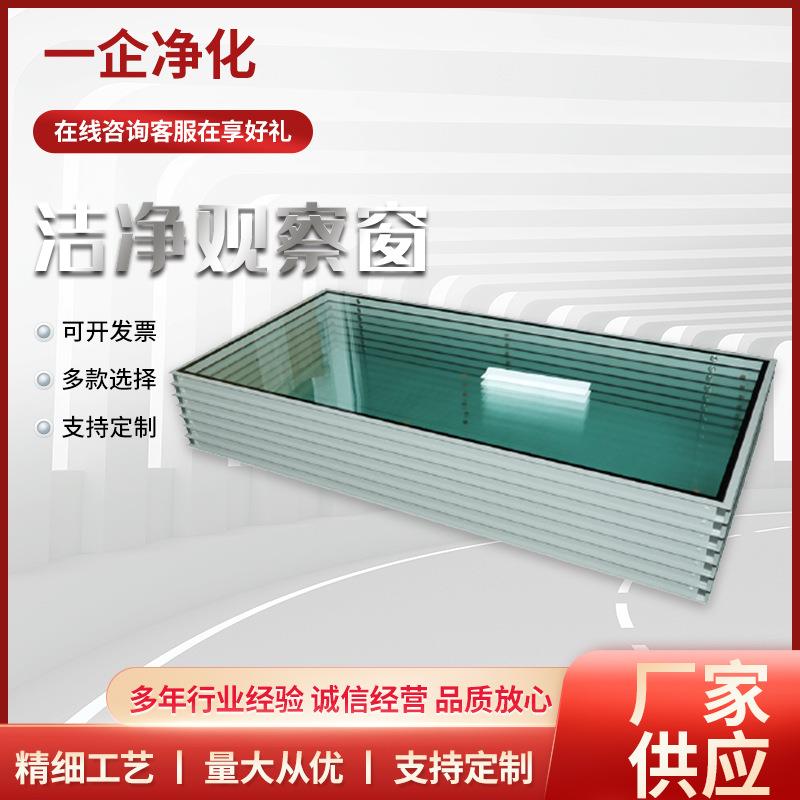 中空双层密封铝合金洁净钢化玻璃净化隔音无尘车间洁净观察玻璃窗