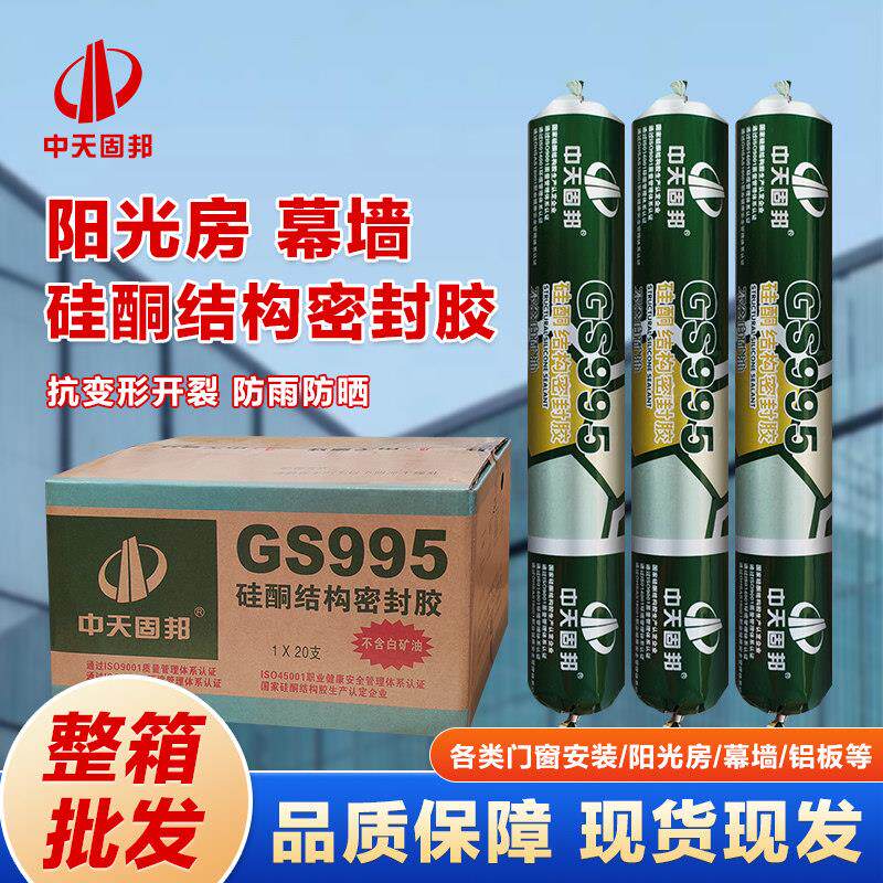 中天固邦995硅酮结构胶快干防水耐候密封胶阳光房幕墙门窗玻璃胶