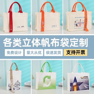 帆布袋定制大容量高端手提背包广告宣传环保袋印logo帆布来图定做