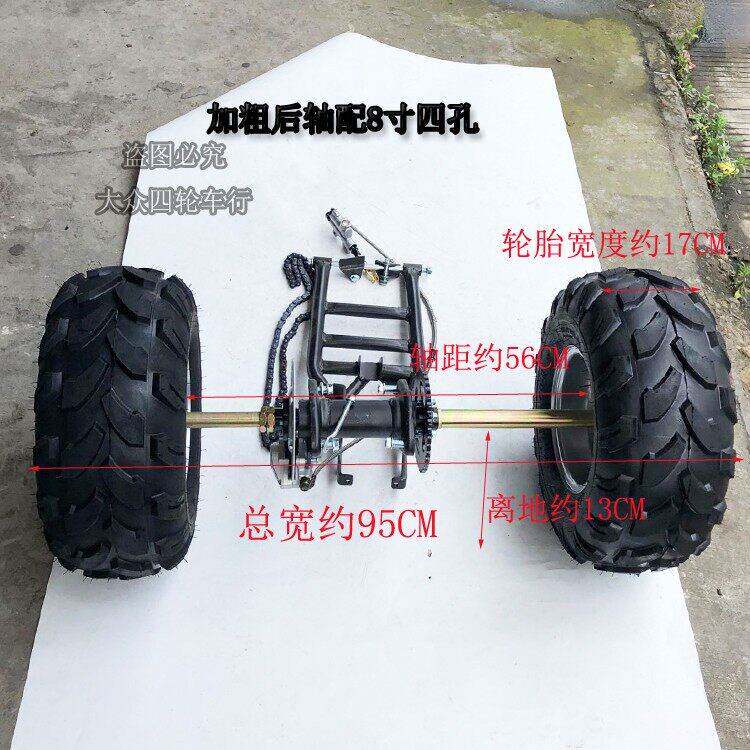 DIY自制两轮改三轮越野沙滩机车后桥加粗后轴总成配8寸四孔轮胎