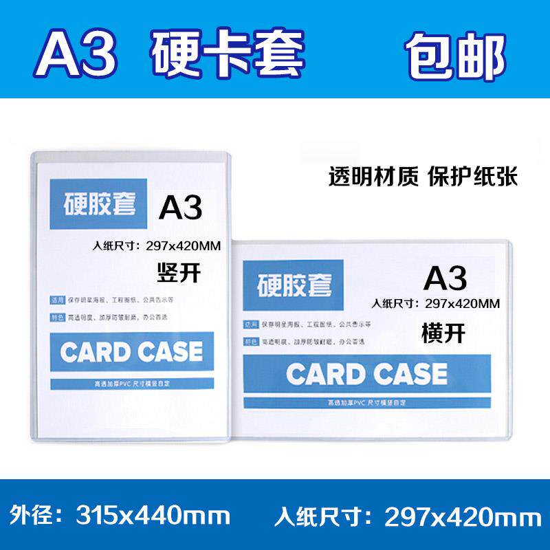 A4硬胶套加厚a3透明保护套定制硬卡套纸张海报营业执照收纳展示贴图片