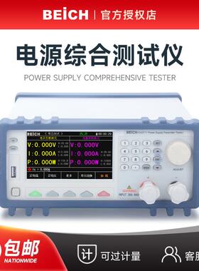 BEICH电源综合测试仪CH2711负载电量一体机电子负载测试仪