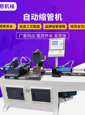 自动缩管机全自动缩管机SG40多工位不锈钢金属管端成型机缩管机