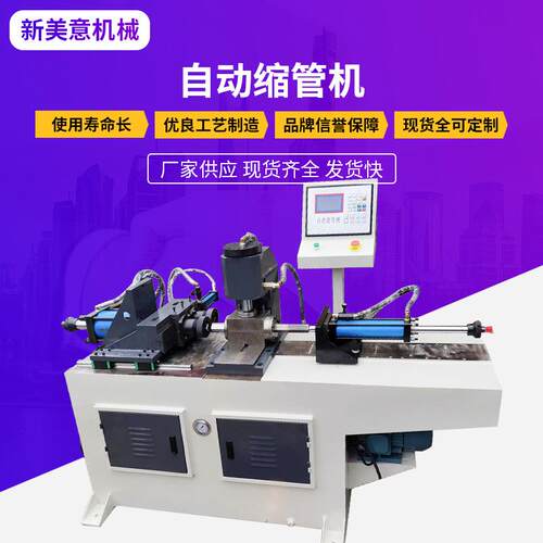 自动缩管机全自动缩管机SG40多工位不锈钢金属管端成型机缩管机
