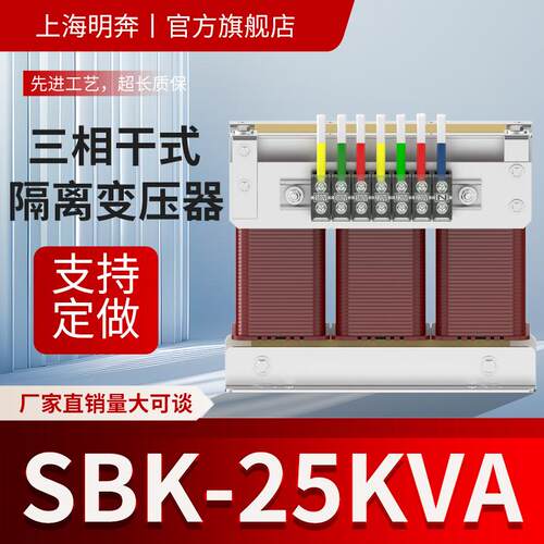 SBK25KVAkw三相隔离变压器380v变220V660V440V415v480v1140