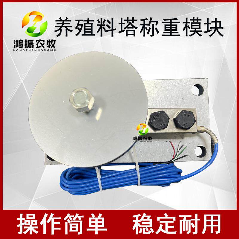 养殖料塔料罐称重系统畜牧养殖料线饲料桶称重广测压力传感器称重