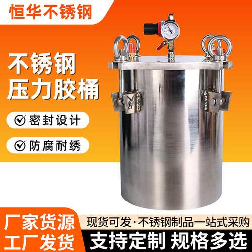 304不锈钢压力桶压力罐碳钢点胶机储料桶胶水桶点胶阀点胶设备
