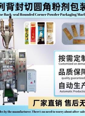 两列背封切圆角粉末包装机多列背封粉剂包装机咖啡粉奶粉药粉固体