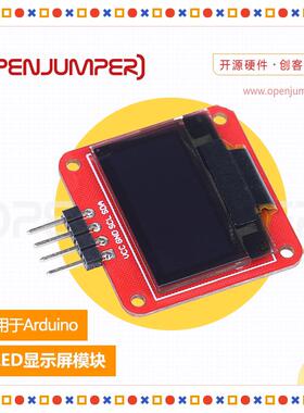 OLED显示模块适用Arduino红色显示屏OpenJumper出品 黑色防反接插