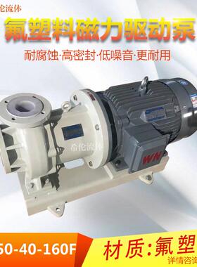 CQB50-40-160F氟塑料材质耐酸耐碱无泄漏磁力泵