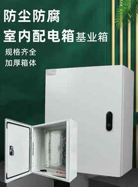 科美帝基业加厚强电布线箱室内明装配电箱电气柜控制箱三相电表箱
