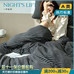 A类简约天竺棉四件套黑色细条纹针织棉全棉床笠床单被套床品套件