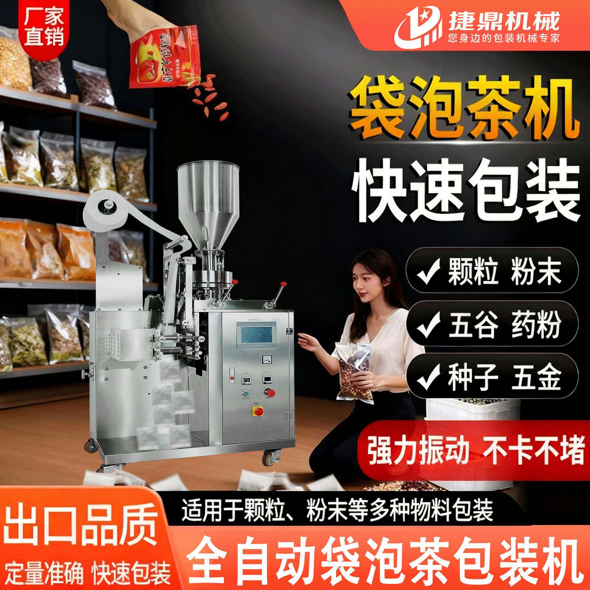 全自动袋泡茶带线颗粒定量包装机红茶绿茶铁观音龙井立式包装机