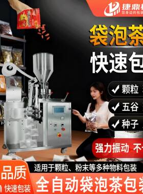 全自动袋泡茶带线颗粒定量包装机红茶绿茶铁观音龙井立式包装机