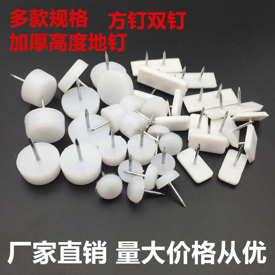 现货加厚家具地脚钉尼龙脚钉 塑料地脚防滑钉 沙发地脚垫脚钉