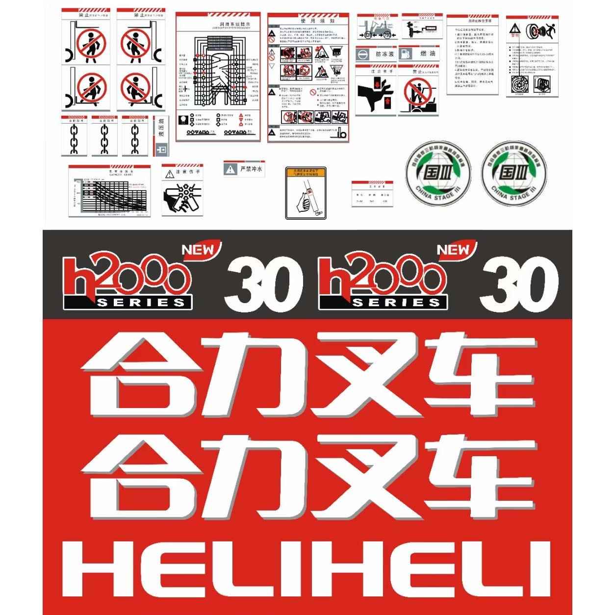 叉车配件合力H2000型全车字样车身字帖叉车标示贴花3.5吨 5-10吨