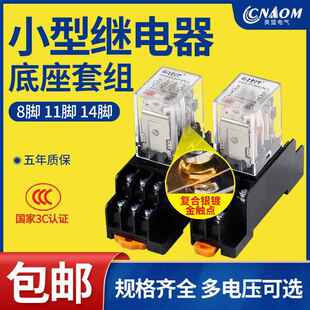 小型中间继电器24V交流220V12V带灯HH52P/53P/54P带底座14脚MY2NJ