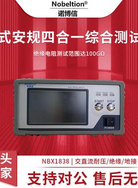 厂家NBX1838四合一安规综合仪9637电气设备9638家电测试仪