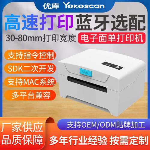 优库TDL402H标签打印机E邮宝shopee物流标快递电子面单不干胶打单