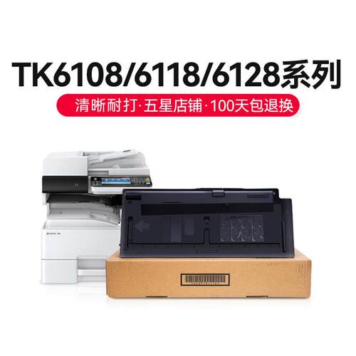 才进【顺丰】适用京瓷tk6118粉盒M4028idn/M4125idn硒鼓M4132idn/