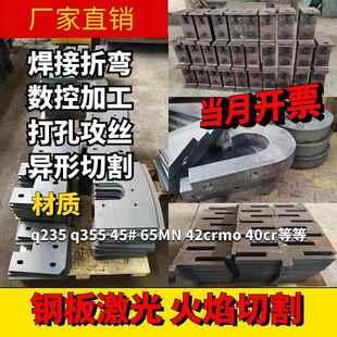 钢板铁板激光切割定制零切折弯焊接45号#q235q355锰板65mn42crmo