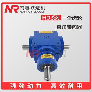 F螺旋锥齿轮转向箱90°直角换向器厂销 HD21转向箱HDAF21