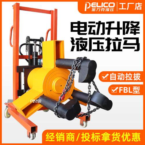 FBL电动液压拉马小车升降车载式拔轮器拔皮带轮50T100T200T300吨