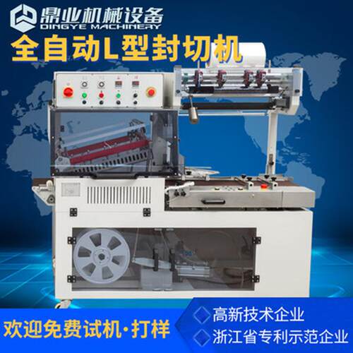 鼎业DQL-5545S全自动L型封切机全自动热收缩包装机塑封机厂家