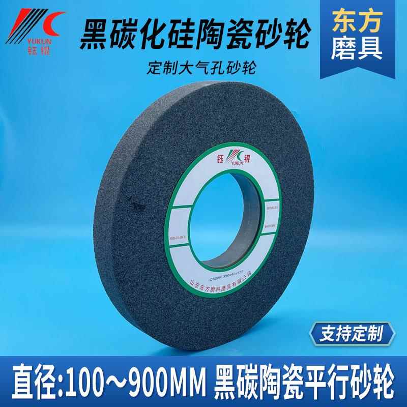 气孔黑碳化硅光砂轮CBPF00*40*打127石墨镜面抛4磨砂轮片陶瓷沙砂