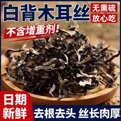 农科院木耳丝干货螺狮粉专用商用精选白毛地耳东北